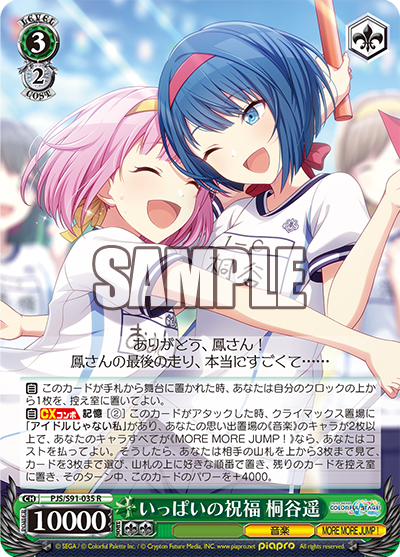 いっぱいの祝福 桐谷遥(R)