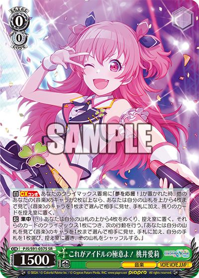 これがアイドルの極意よ！ 桃井愛莉(SR)