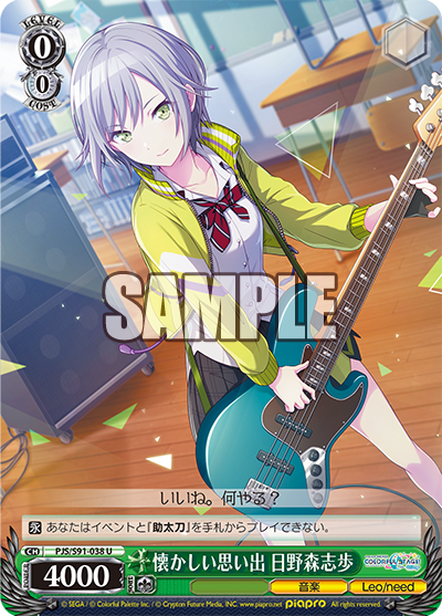 懐かしい思い出 日野森志歩(U)