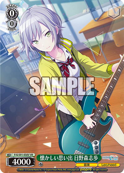 懐かしい思い出 日野森志歩(VR)