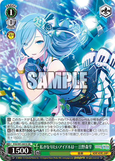 私がなりたいアイドルは… 日野森雫(SR)