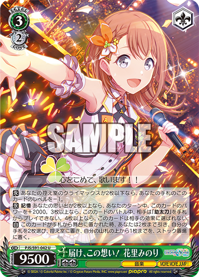 届け、この想い！ 花里みのり(U)