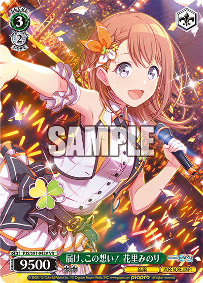 届け、この想い！ 花里みのり(VR)
