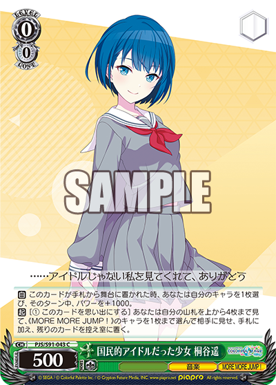 国民的アイドルだった少女 桐谷遥(C)