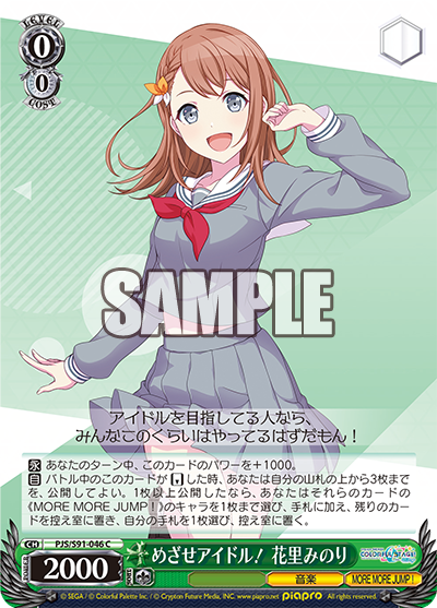 めざせアイドル！ 花里みのり(C)