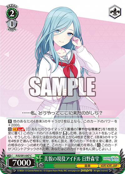 美貌の現役アイドル 日野森雫(C)