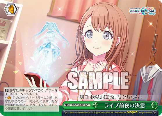 ライブ前夜の決意(CC)