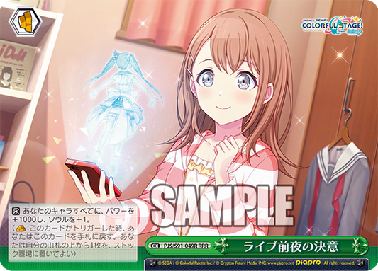 ライブ前夜の決意(RRR)