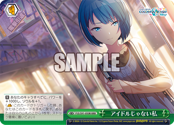 アイドルじゃない私(RRR)