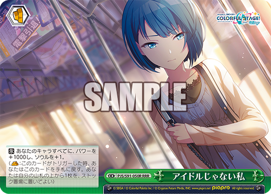 アイドルじゃない私(RRR)