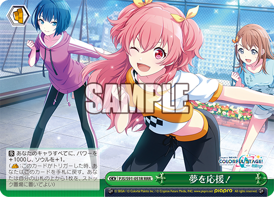 夢を応援！(RRR)