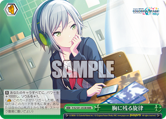 胸に残る旋律(RRR)