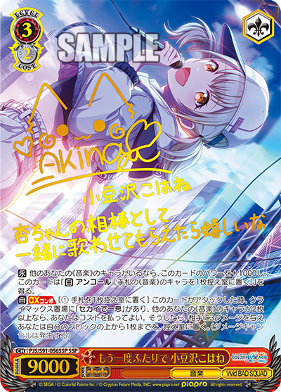 もう一度ふたりで 小豆沢こはね(SSP)