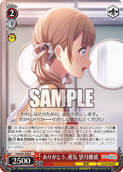 ありがとう、勇気 望月穂波(R)