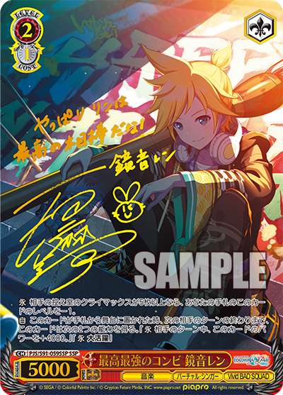 最高最強のコンビ 鏡音レン(SSP)