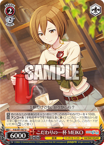 こだわりの一杯 MEIKO(U)