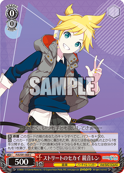 ストリートのセカイ 鏡音レン(C)