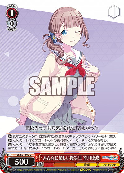 みんなに優しい優等生 望月穂波(C)