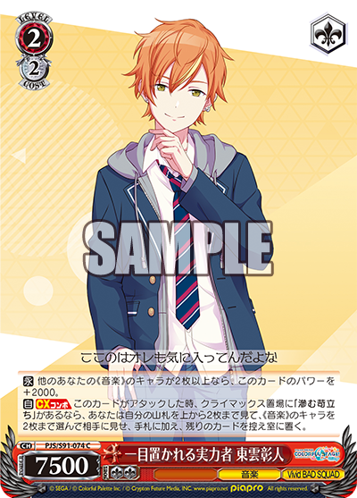 一目置かれる実力者 東雲彰人(C)