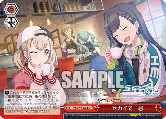 セカイで一息(CC)