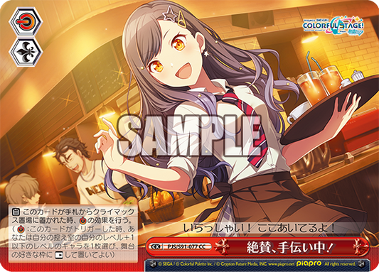 絶賛、手伝い中！(CC)