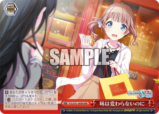 味は変わらないのに(RRR)