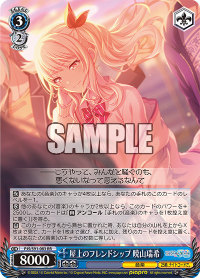 屋上のフレンドシップ 暁山瑞希(RR)