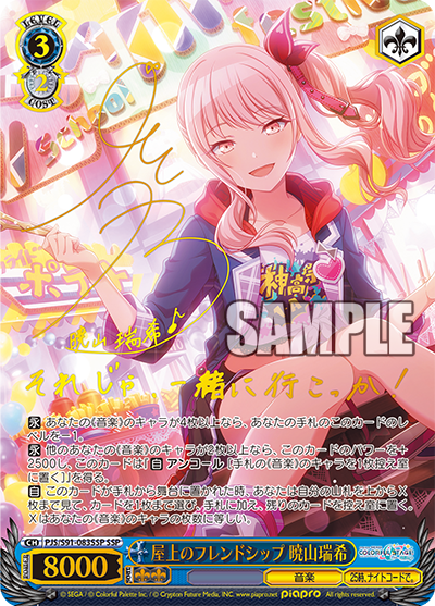 屋上のフレンドシップ 暁山瑞希(SSP)