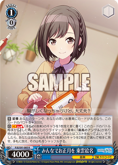 みんなでお正月を 東雲絵名(R)