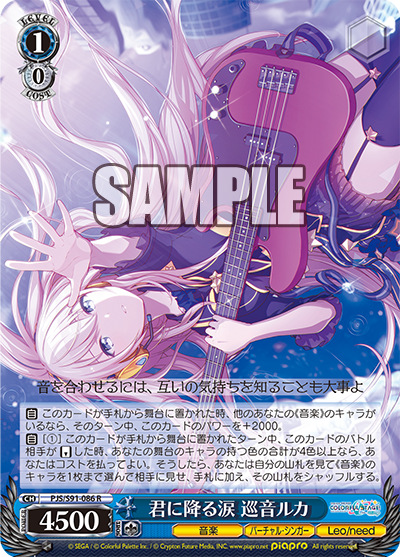 君に降る涙 巡音ルカ(R)