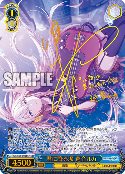 君に降る涙 巡音ルカ(SSP)