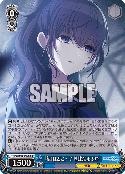 『私』はどこ…？ 朝比奈まふゆ(SR)