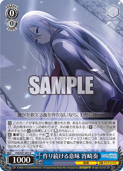 作り続ける意味 宵崎奏(U)