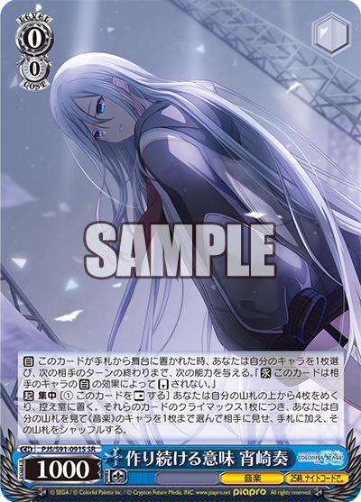 作り続ける意味 宵崎奏(SR)