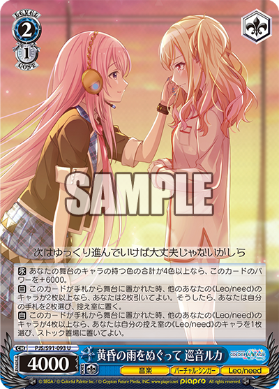 黄昏の雨をぬぐって 巡音ルカ(U)