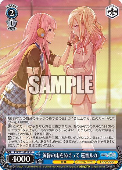 黄昏の雨をぬぐって 巡音ルカ(SR)