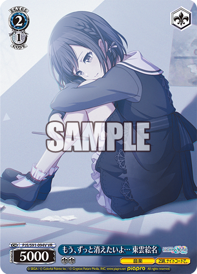 もう、ずっと消えたいよ… 東雲絵名(VR)