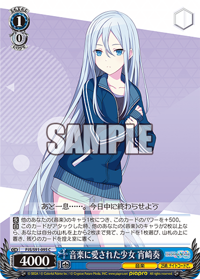 音楽に愛された少女 宵崎奏(C)