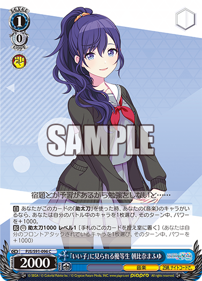 『いい子』に見られる優等生 朝比奈まふゆ(C)