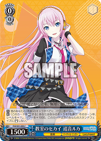 教室のセカイ 巡音ルカ(C)