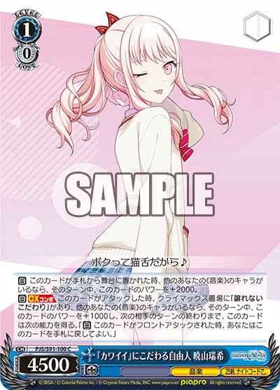 『カワイイ』にこだわる自由人 暁山瑞希(C)