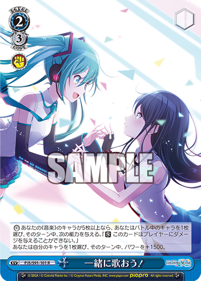 一緒に歌おう！(R)