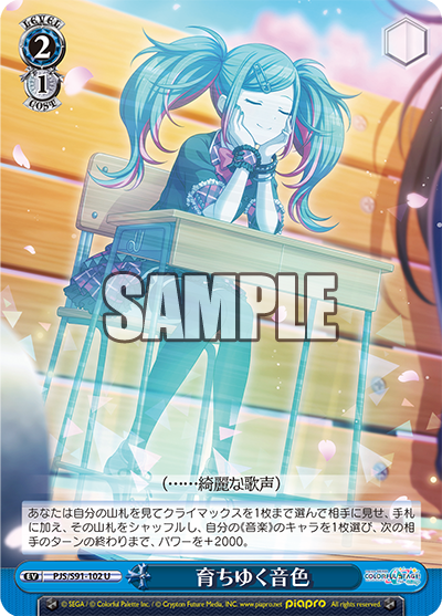 育ちゆく音色(U)