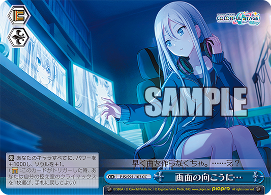 画面の向こうに…(CC)
