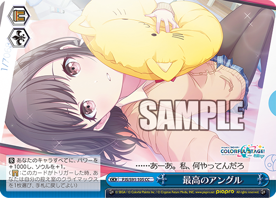 最高のアングル(CC)