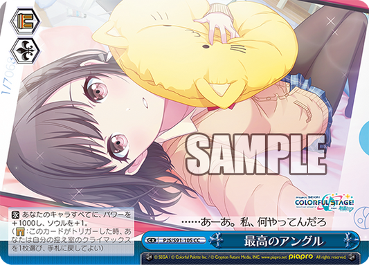 最高のアングル(CC)