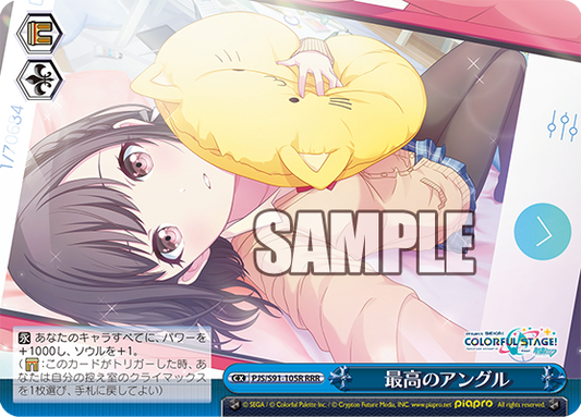 最高のアングル(RRR)