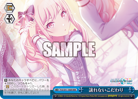 譲れないこだわり(RRR)