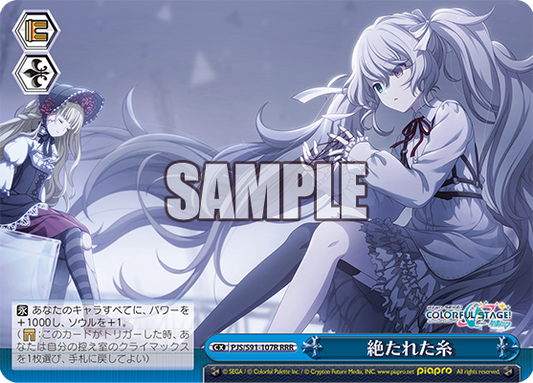 絶たれた糸(RRR)