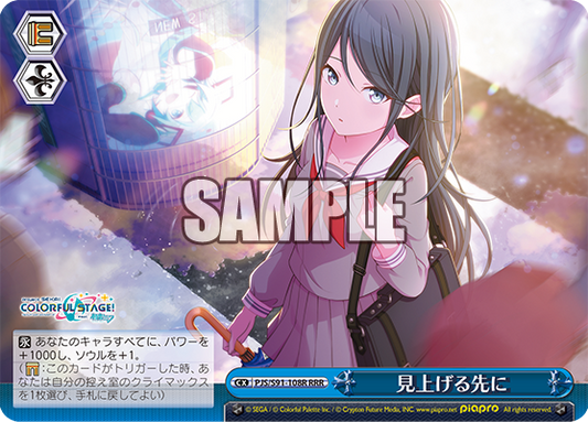 見上げる先に(RRR)